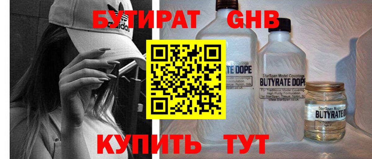 БУТИРАТ 99%  Вход с VPN  Коммунар 