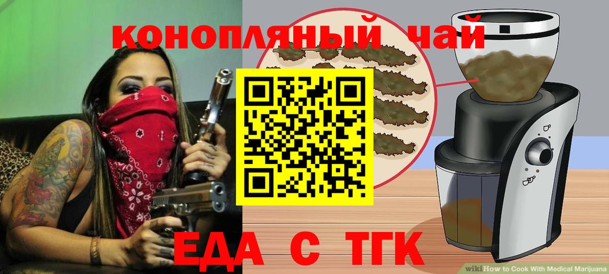 Еда ТГК конопля  Вход с VPN  Коммунар 