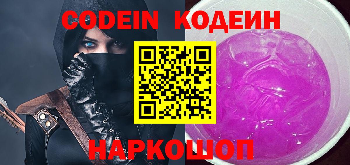 Кодеин напиток Lean (лин)  Codein напиток Lean (лин)  Вход с VPN  Коммунар 