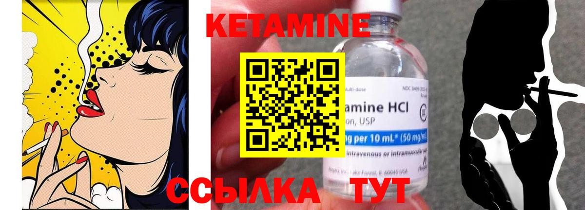 КЕТАМИН VHQ Коммунар